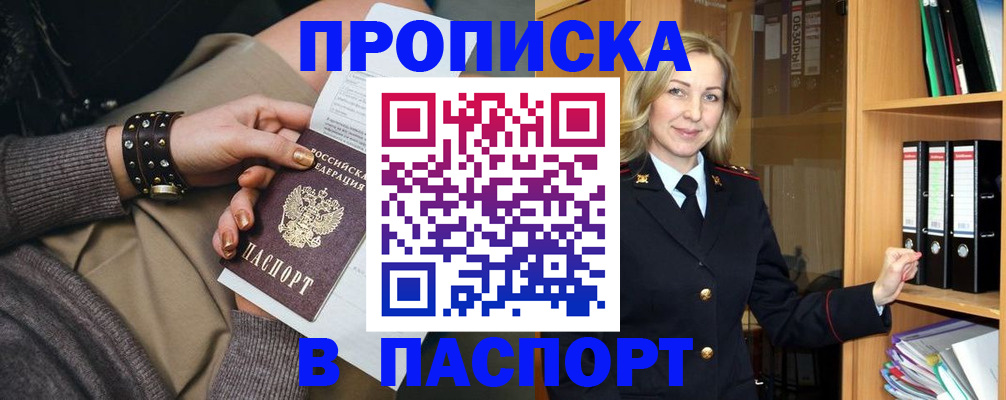 прописка поиск в Татарске